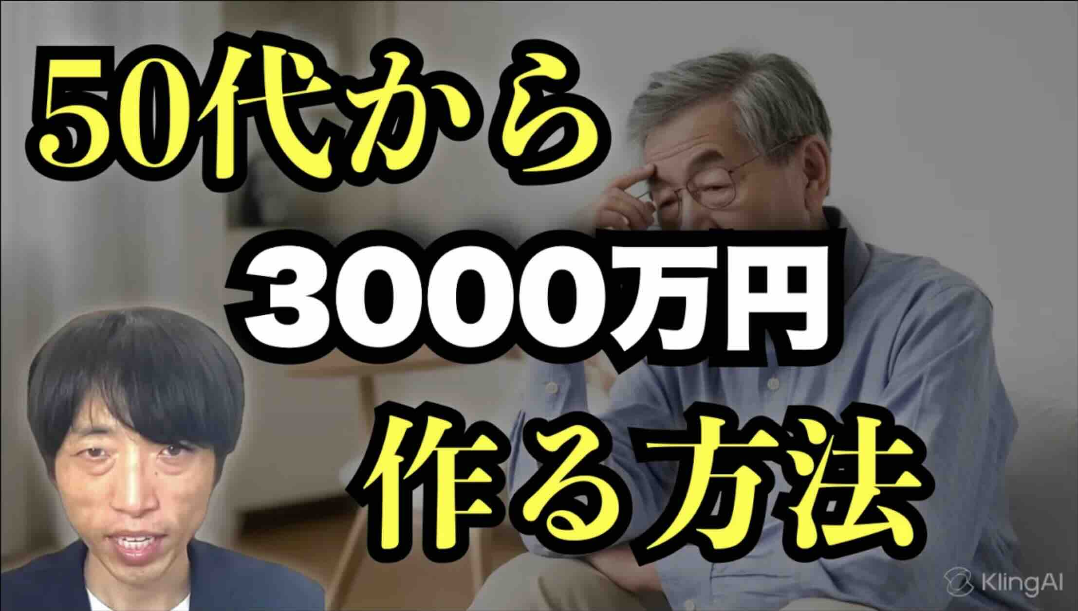 50代から始める新NISA！若者に勝つための「入金力」戦略