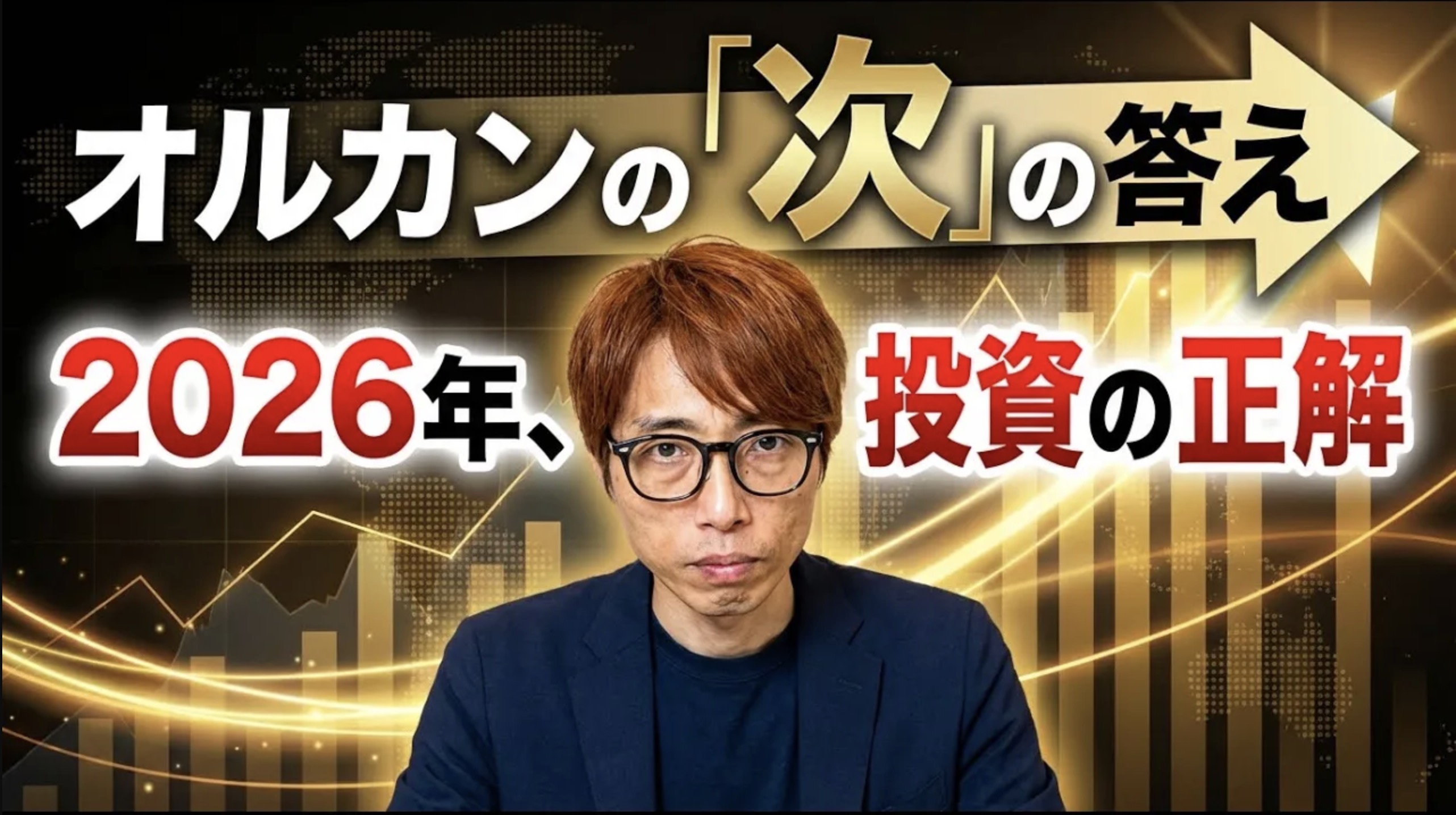 2026年から始める投資初心者が失敗しない方法